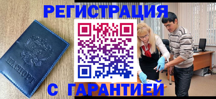 временная прописка в Кургане